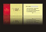 酒店VIP贵宾卡