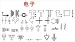 电子