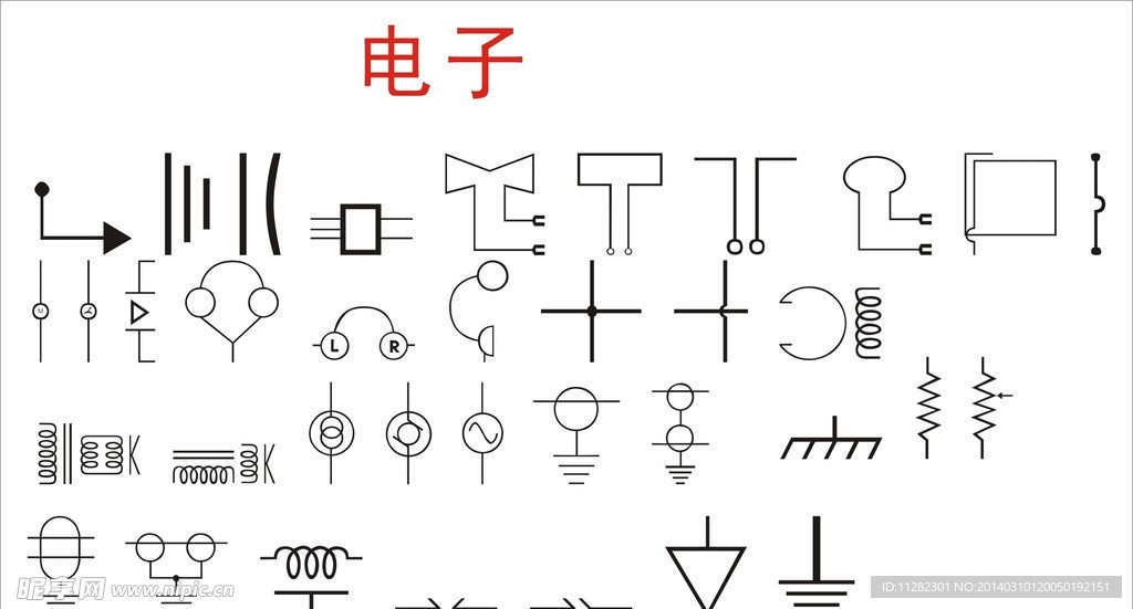 电子