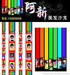 美发店招