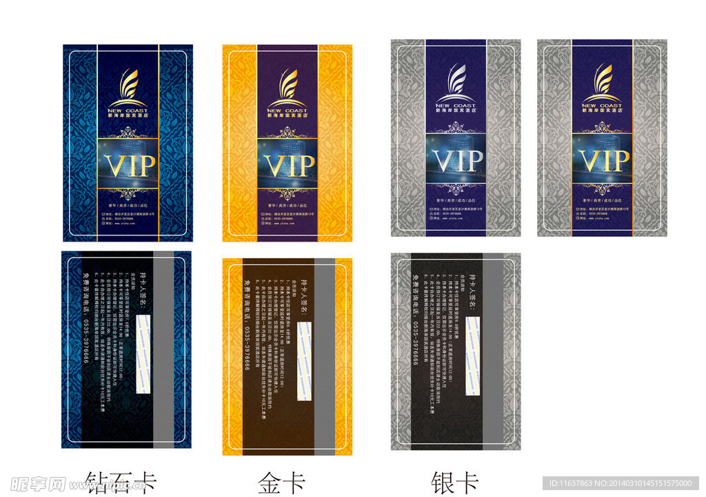 酒店会员卡