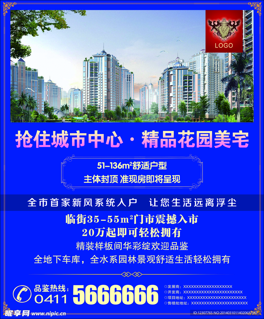 房地产海报