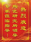 热烈欢迎水牌