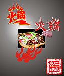 艺术字 火