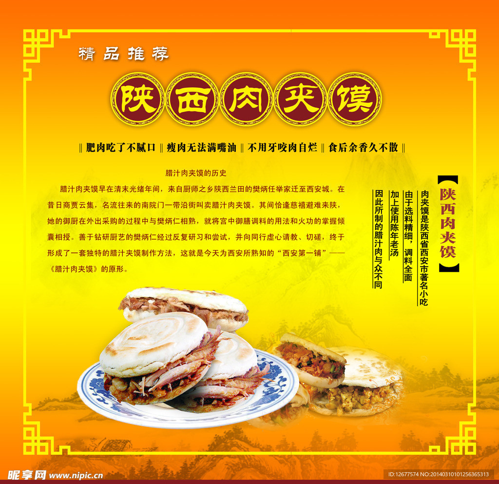 肉夹馍