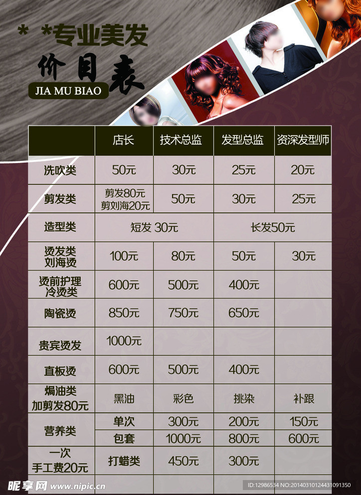 美发价目表