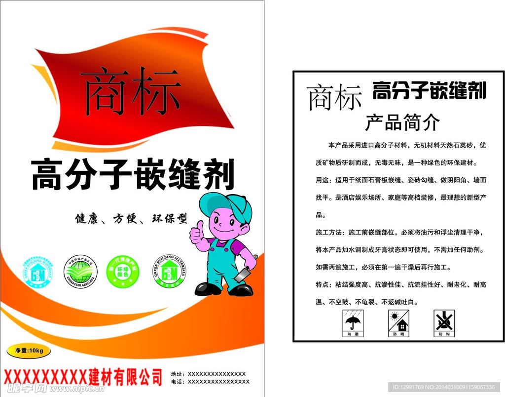 高分子嵌缝剂