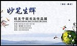 书法展