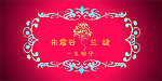 婚庆背景KT版