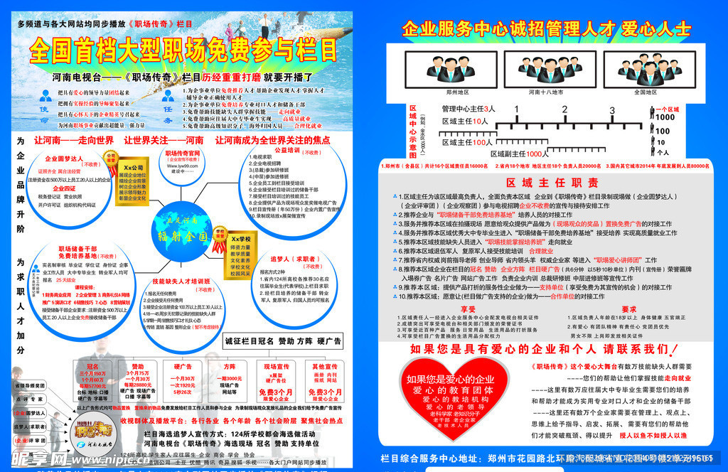 职场传奇