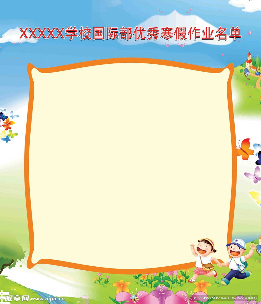 校园展板
