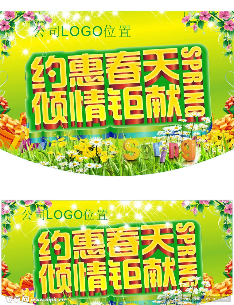 春天吊旗