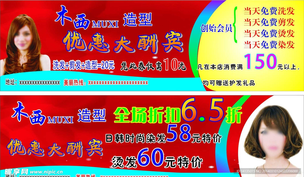 理发店宣传卡片