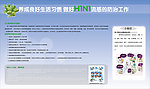 甲流预防公益招贴