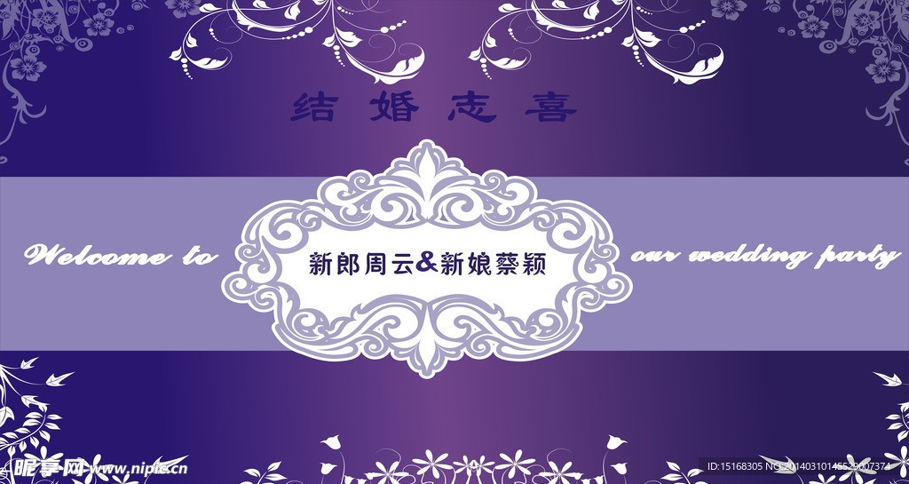 婚庆