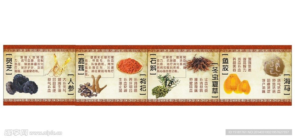 药材墙纸