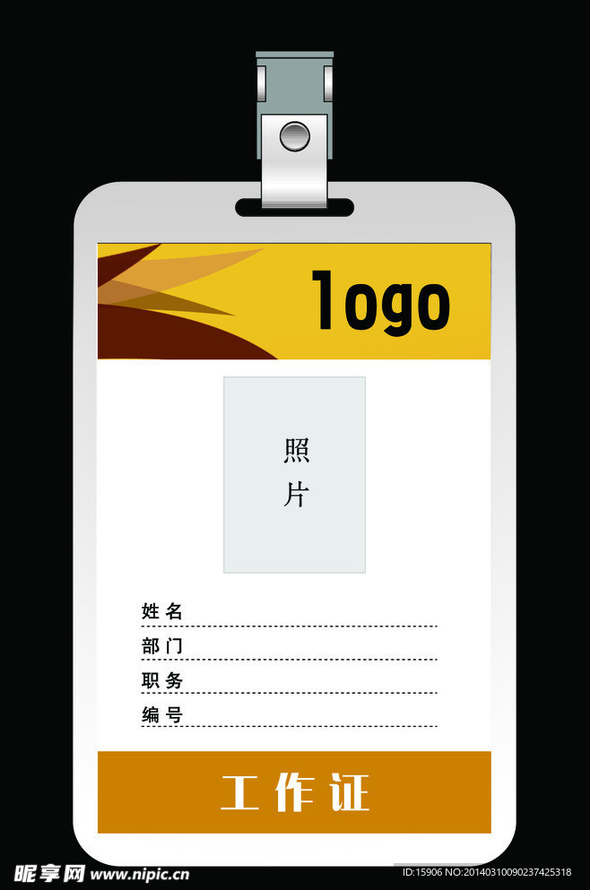 工作证