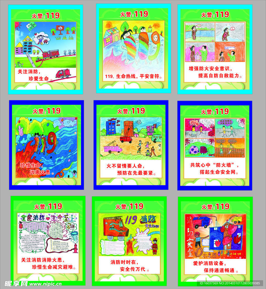 消防展板