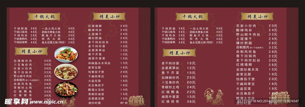 菜谱