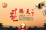中国龙大型活动背景