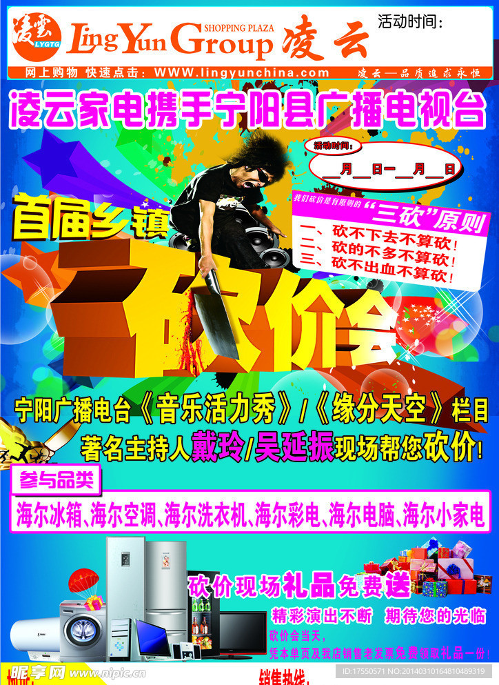 砍价会海报