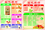 奶茶菜单