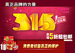 315消费者权益保护
