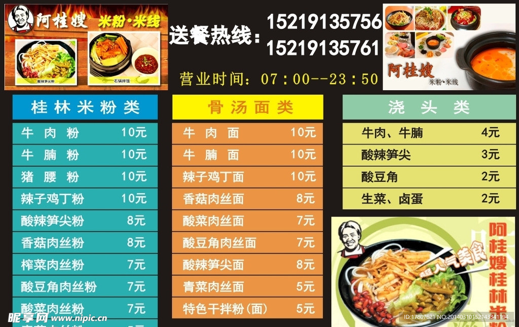 阿桂嫂桂林米粉