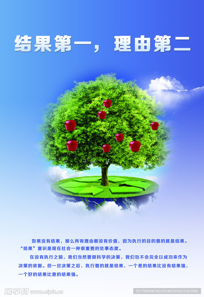公司励志海报