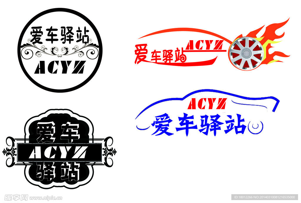 爱车驿站