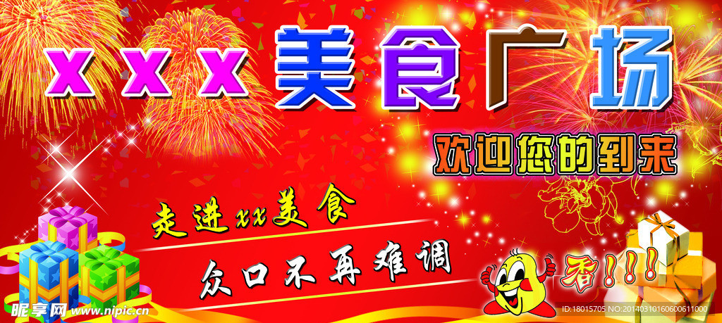 美食广场