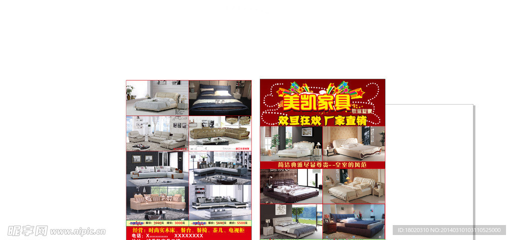 美凯家具