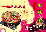 火锅麻辣烫宣传单