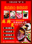 火锅麻辣烫