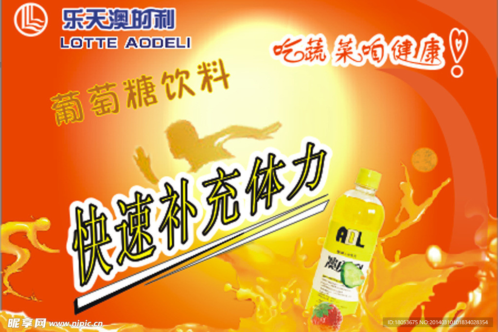 健康海报