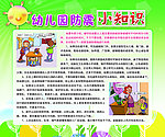 幼儿园防震
