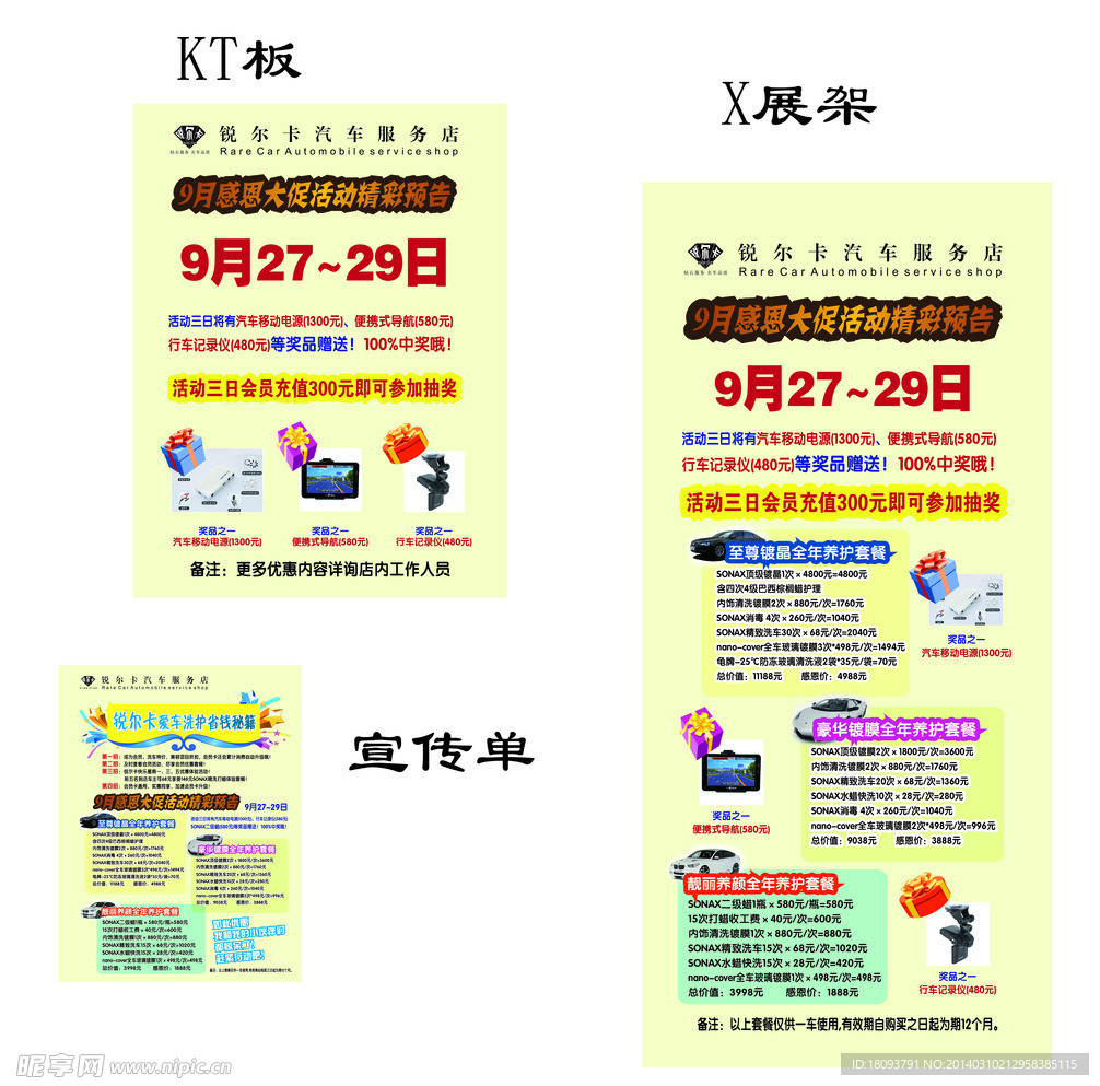 锐尔卡宣传单 展架