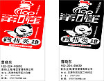 第一佳代理名片模板
