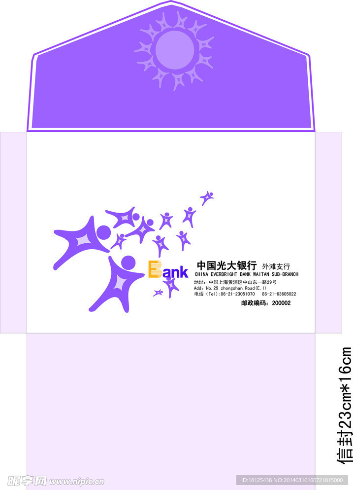 光大银行信封