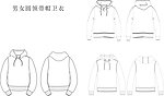 男女圆领带帽卫衣