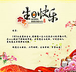 生日快乐