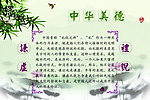 中华美德