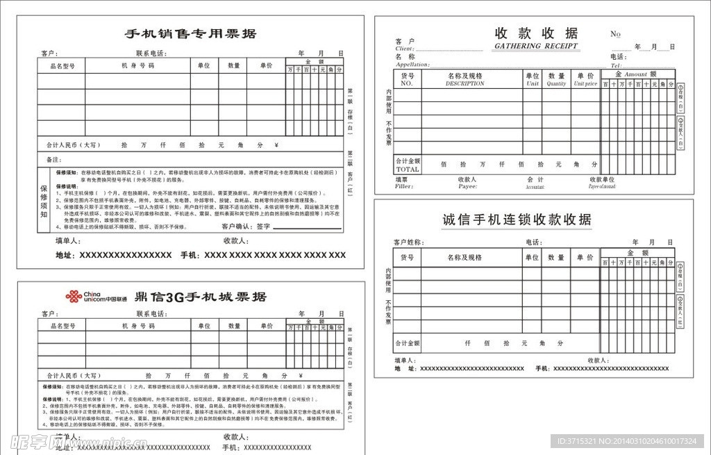 手机城联单