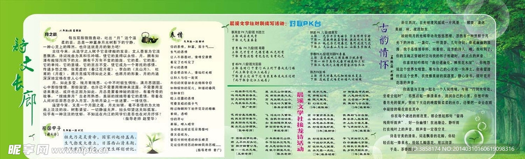 学校宣传栏
