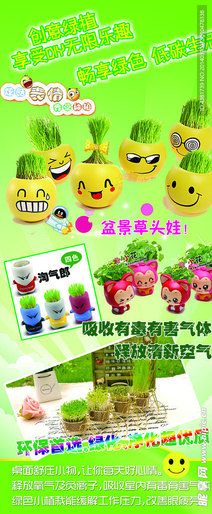 盆景草头娃 展架
