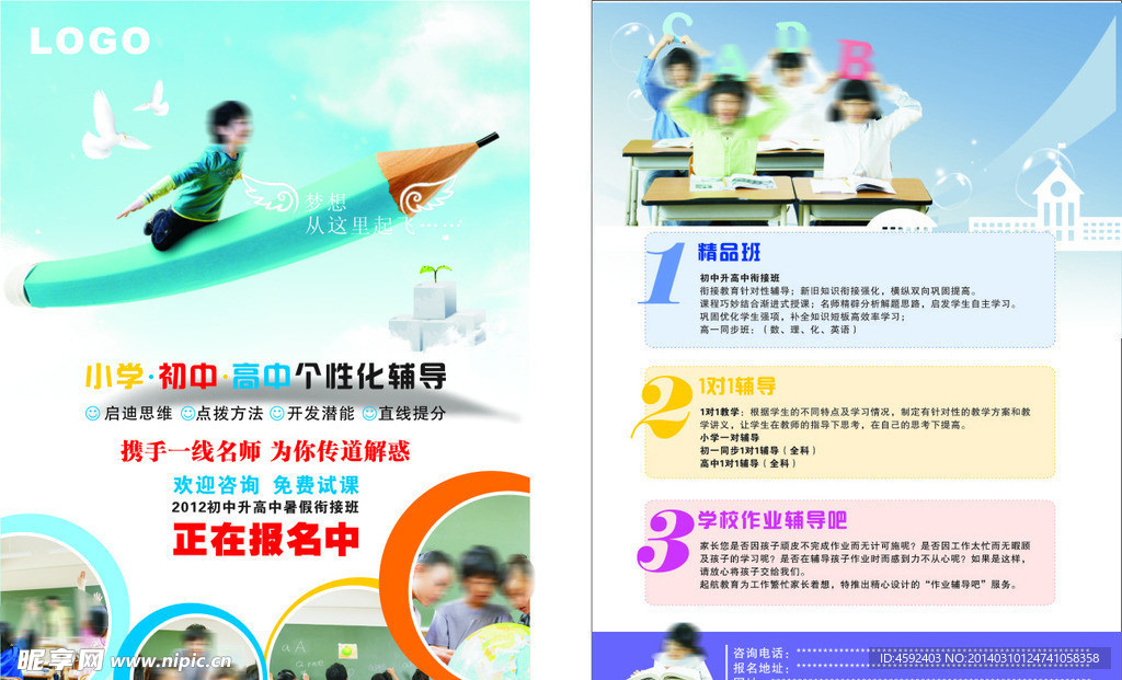 教育培训