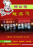 餐饮DM单