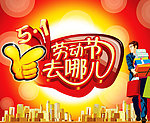 劳动节去哪儿
