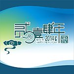 马年