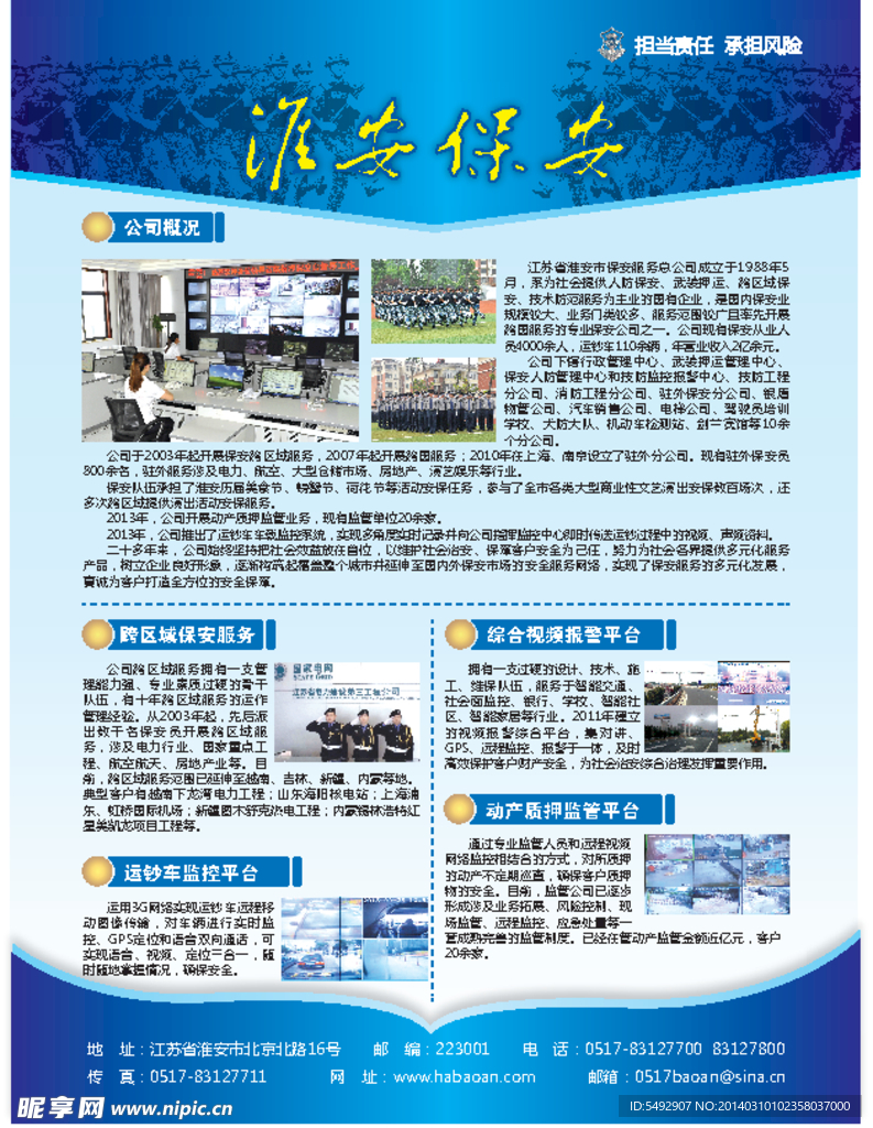 淮安保安